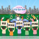 KBS1 전국이야기대회 & 도전! 꿈의 무대 4월12일 아침마당 출연자 - 류광 & 박자윤 & 손헌수 & 한찬별 & 한태웅 이미지