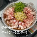 [포장후기] 광주쭈꾸미맛집 쭈사장 금호본점 캠핑 밀키트 추천