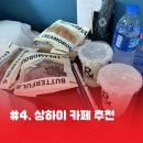 나우커피(Now Coffee)상남점 | 🇨🇳 [중국] #4 상하이 음료/디저트 추천 (카페편)