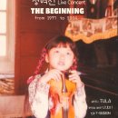 (공연소식) 정여진 Live Concert, [THE BEGINNING] 이미지