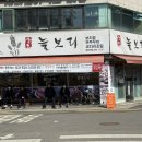 상도늘보리 봉천역점 | 가성비 갑 봉천역 쭈꾸미 맛집 상도늘보리봉천역점 추천 후기(봄동비빔밥 가능❤️, 숭늉 서비스)