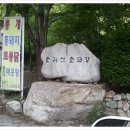 열다섯번째 캠핑 양평 소리산 소금강 자연발생유원지