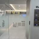일산탑내과의원