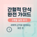 양장 옷만들기 기본패턴 (A) | 간헐적 단식 완전 가이드: 3개월 실천 후기와 과학적 근거로 알아보는 모든 것
