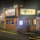 강남대로34길 27-4 | [미몽 양재본점] 평범함을 거부한 창의적인 중식, 인절미 탕수육과 삼색 짜장의 황홀한 만남! 💥