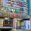 본가솥뚜껑생삼겹살