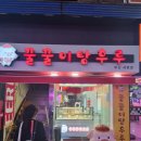 서면 탕후루 꿀꿀이탕후루 먹어본 리얼후기
