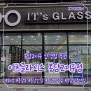 이츠 글라시스 안경 이미지