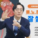 내 맘대로 쌀 수 없는 배뇨장애 그리고 전립선비대증/ 서울대학병원 비뇨의학과(비뇨기과) 조성용 교수 이미지