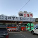 [양평] 두물머리 용문산근처 순대국맛집 화양리피순대