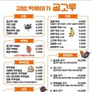 김밥, 떡볶이가 골고루 산본점