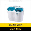 에코웰 | 에코웰 미니스핀 플러스 사용 후기