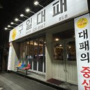 오렌지마트 한남대점 이미지