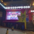 찌꼬뽀꼬 연남점 이미지