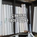 대야지업사