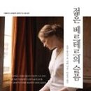 괴테의 젊은 베르테르의 슬픔 이미지