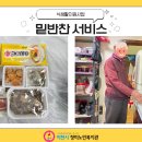 밑반찬 서비스(11월 3주차) 이미지