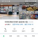이마트에브리데이 동탄호수점