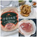 부광 | 집에서 만나는 서초갈비 꽃삼겹살, 부광식육점 직배송 후기