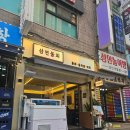 [삼연물회]철산동맛집 여름엔 물회 한 그릇 어떠세요? 시원한 ‘삼연물회’ 방문 후기