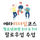 메타리더십그룹 울산연구소 네이버블로그