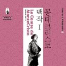 몽테크리스토