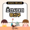 영상자료&amp;PPT수업자료] 조선시대 장신구 : 보석십자수 노리개 만들기 민화샵 X 교과과정 초등 수업자료