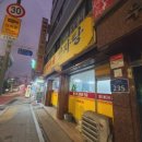 이조뼈다귀감자탕 이미지