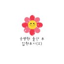 순여성병원