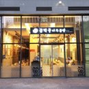 곰작골나주곰탕 판교점