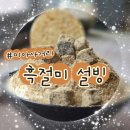 잇츠코인 노래연습장 천천동점 | 미아사거리 설빙 흑절미 설빙 후기｜SKT T day 35% 할인으로 먹은 설빙 빙수