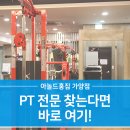 아놀드홍 휘트니스 홈플러스 강서점 | 강서구헬스장 PT전문 아놀드홍짐가양점에서 START~
