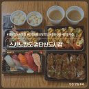 장릉로 | 인천 검단신도시 초밥 맛집 추천 스시노칸도 아라동 초밥집 배달 후기