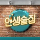 인생술집 - 중구 중구로23번길 36 | 인생술집