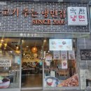 육쌈냉면청주터미널점