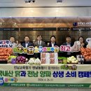 전남서남부채소농업협동조합