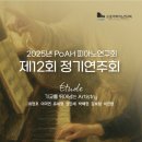 [취소]11/29(토)2시pm/예술의전당 IBK홀/POAH 제12회 정기연주회 이미지