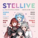 스텔라 유니버스 이미지