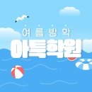 아특학원