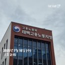 중부지방고용노동청태백지청 이미지