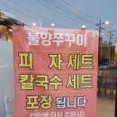 열린안경 인동점 | 구미 인동 고놈에 불향 쭈꾸미 다녀왔어요^^