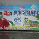 문경거점산지유통센터 | 경북 문경거점산지유통센터 APC - 농협 과일사랑365 서포터즈 세번째 팸투어
