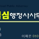 일심행정사사무소 이미지