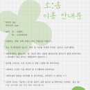 소솜집 이미지