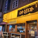 야생마식당 이미지