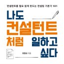 정수컨설턴트