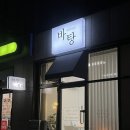 매호효성백년가약경로당 | 경산 속눈썹 연장 잘하는 ‘뷰티바탕 시지‘ 주차, 브라운 2d 후기