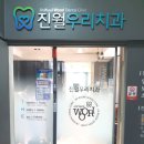 진월치과의원 네이버블로그