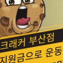 짐 크래커 이미지