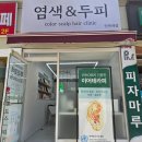 염색앤두피 - 천안시 서북구 | 인천 미추홀구 헤드스파 받고 두피가 한결 편해졌어요! 염색앤두피 인하대점 방문 후기